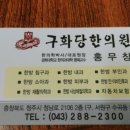 구화당한의원 네이버블로그