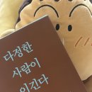 다정한세상 | 에세이/책추천 《다정한 사람이 이긴다 (스페셜 양장 리커버)》* 후기