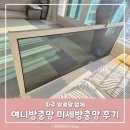 여니 | 파주방충망 잘하는 여니방충망 거실 미세방충망 교체 후기