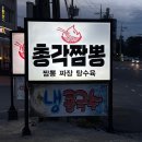 총각네짜장 | [경주 감포] 나정 고운모래해변 중식 맛집 불짜장 솔직후기 &#39;총각짬뽕&#39;