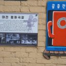 대전천변 공중화장실 이미지