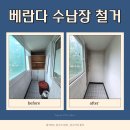 평택역 SK뷰 아파트경로당 | 평택 아파트 베란다 수납장 철거