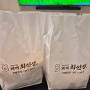 꽈백 최선생 경기광주점
