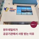 🍵 지역공동체지원센터(유성구청)와의 인터뷰: 원두데일리와 함께하는 커피 복지 이야기