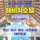 여수해비치호텔