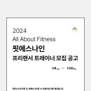 [계양I작전]FIT S9 프리랜서 구인 (남녀무관) 이미지