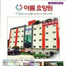 아름요양원 이미지