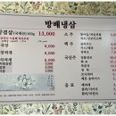 본냉삼집 이미지