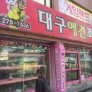 대구애견조류원 이미지