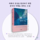 정라헬, 랭보의 권유 이미지