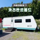 카라반 르 몽드 네이버블로그