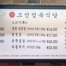 조선정육식당 이미지