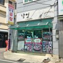 남일식당 | [강진] 쫄깃한 곱창이 가~득 들어있는 강진 곱창전골맛집!! 막창구이도 맛있는 남일곱창