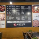 인정꽃삼겹