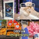 누구나 시작할 수 있는 미국해외구매대행 [중급 편] | 더현대서울 팝업 부터 볼거리 총정리 렘브란트에서 고야까지 전시