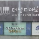 샘마을음악학원