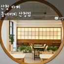 동네커피 산청점 이미지