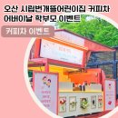 시립번개뜰어린이집 이미지