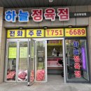 하늘정육점 이미지