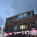 정가네횟집 | 부산 해운대 좌동 가성비최고 정가네양곱창