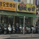 대성오토바이 - 관악구 남부순환로 1573-1 | 대성오토바이