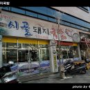 시골돼지국밥 이미지