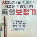 시그니아독일보청기(고양센터) 이미지