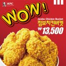 케이에프씨 점보치킨버켓긴장타라 머리채휘어잡고온다 (20700-＞13500원) 이미지