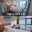 홀리데이 인 익스프레스 서울 홍대 | 서울 장기투숙 호텔 홀리데이 인 익스프레스 서울홍대 호텔 한달살기 패키지 전용 라운지 조식 후기