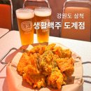 생활맥주삼척도계점 이미지