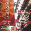 광명가구문화의 거리 이미지