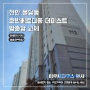 불당호반@ | 천안 신불당 호반베르디움 더퍼스트 방충망 교체 후기