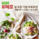 (주)위메프 이미지