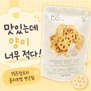 연근 | 맛있지만 양이 너무 적어서 칼로리가 낮은 거 아닐까?｜155kcal 올리브영 연근칩 내돈내산 후기