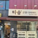 신월동 건식반신욕, 따숨온열다이어트 후기!