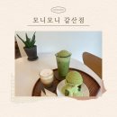 갈산 | [인천/부평] 부평구청 카페 수제케이크 맛집 모니모니 갈산점 다녀온 후기(feat.6개월 아기)