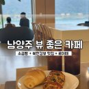 한우햇빛촌 | 남양주 로이테 카페 재재방문 후기 | 북한강 뷰와 애견동반까지 완벽한 곳!