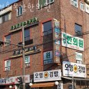 경희목감한의원