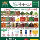 백세마트