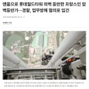 스카이스크레이퍼 | 넷플릭스 생중계] 알렉스 호놀드 프리솔로 : 타이베이 101빌딩 (넷플릭스 스카이스크레이퍼 라이브)