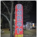 소돈정육점 | 원주고기집 찾다가 발견한 시골밥상 감성 정육식당 후기~