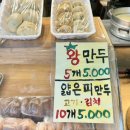 제일손수만두 이미지