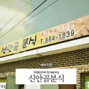 대신분식