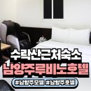 남양주역사박물관 | 남양주 모텔 루비노 호텔 수락산 근처 숙소