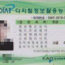 DIAT 자격증 이미지