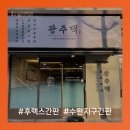 임방울대로801번길 이미지