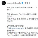Mercedes-Benz Korea Warranty Plus Extra 출시 이벤트 ~6.28 이미지