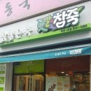 맛깔참죽목동1호점 네이버블로그