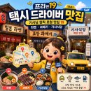 회인주유소 | 프리한19 세계 택시 드라이버 추천 맛집 19, 기사님들이 직접 데려가는 진짜 로컬 맛집