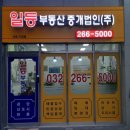 (주)일등부동산중개법인 이미지